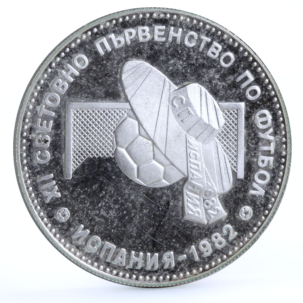 Bulgaria 10 leva Football World Cup in Spain Sombrero and Ball silver coin 1982