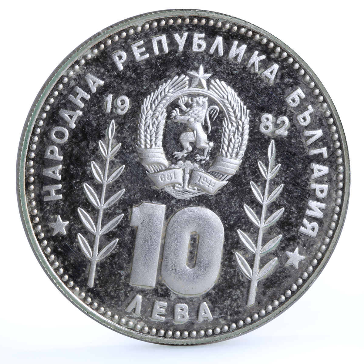 Bulgaria 10 leva Football World Cup in Spain Sombrero and Ball silver coin 1982