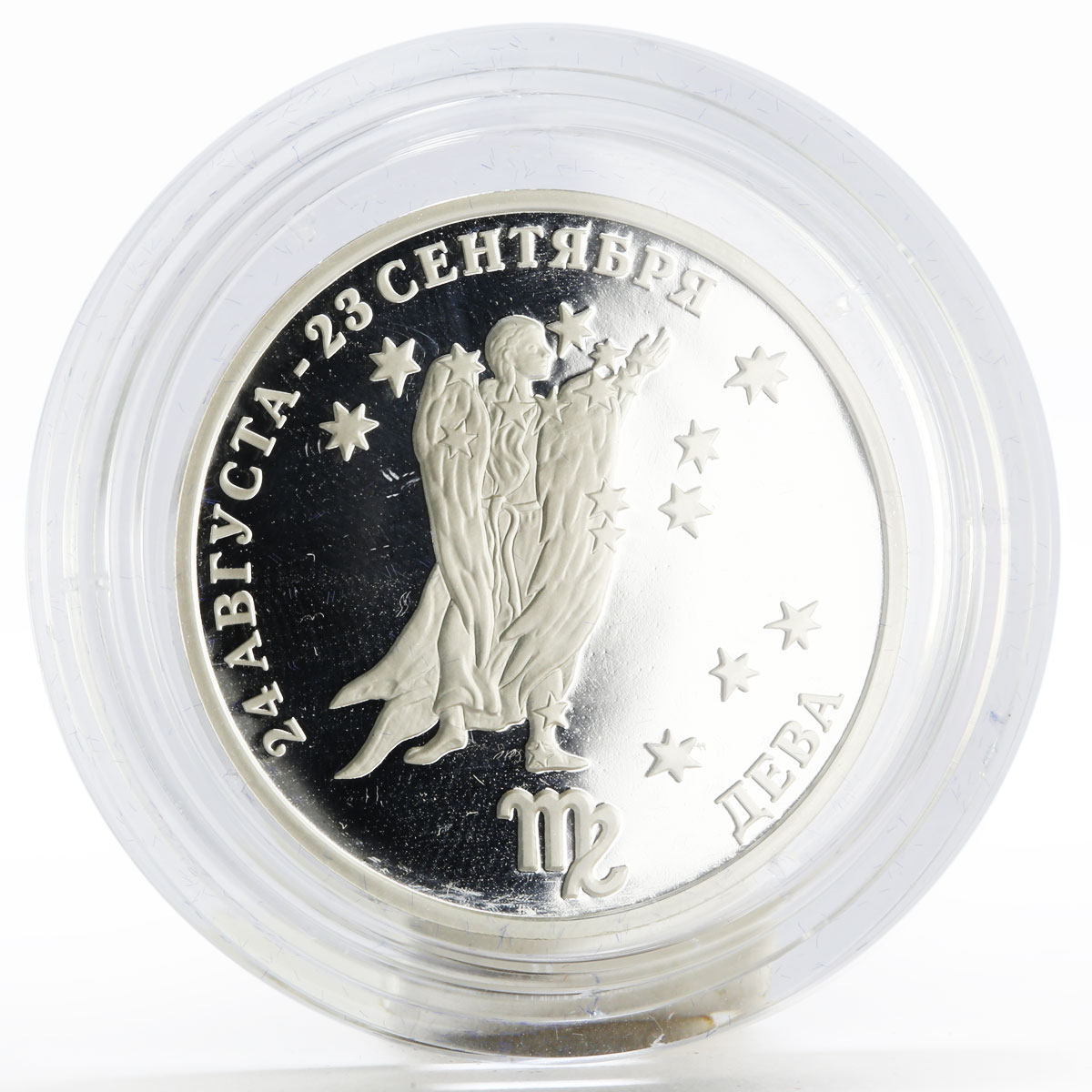 Transnistria 100 rubles Zodiac Signs series Virgo silver coin 2005