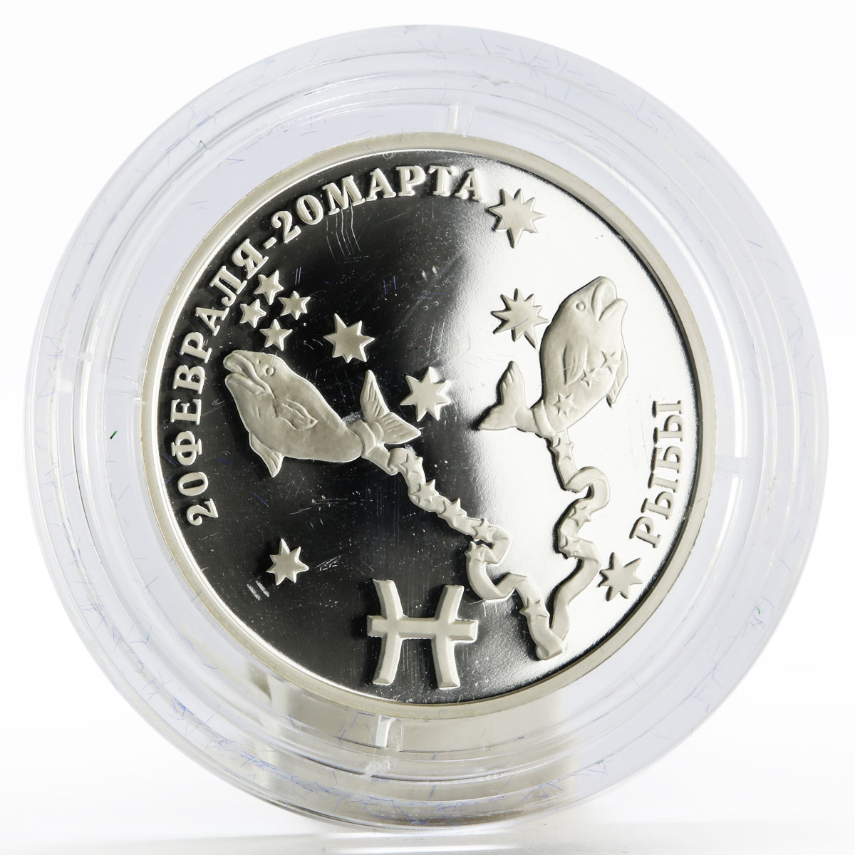 Transnistria 100 rubles Zodiac Signs series Pisces silver coin 2005