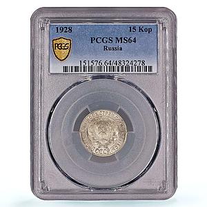 Russia USSR RSFSR 15 kopecks Regular Coinage Y-87 MS64 PCGS silver coin 1928