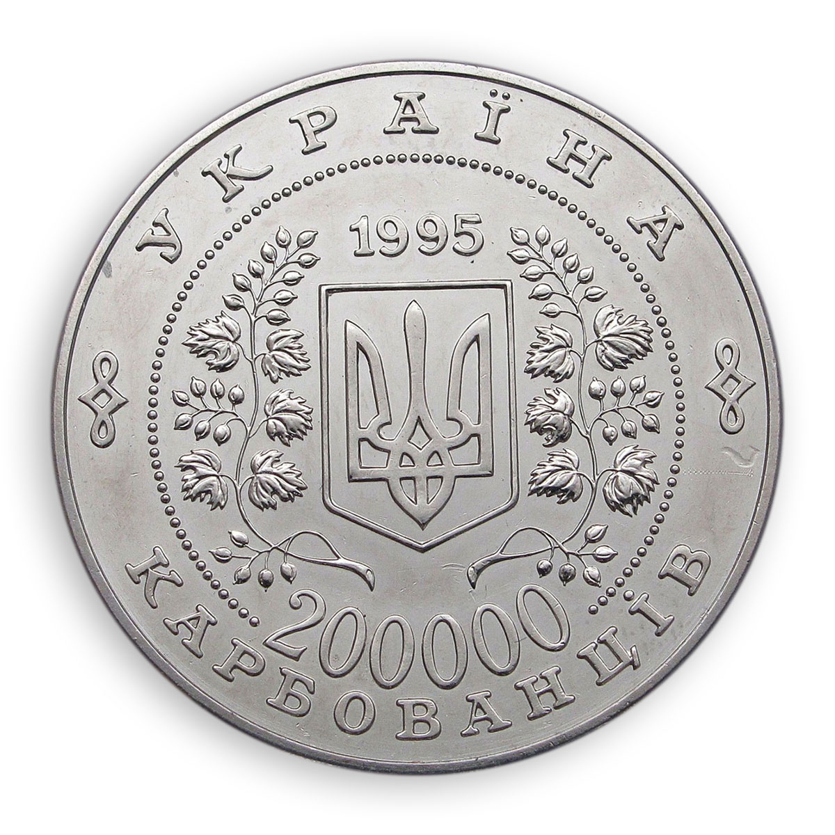 Ukraine 200000 Karbovantsiv 50th Anniversary of the United Nations RARE coin