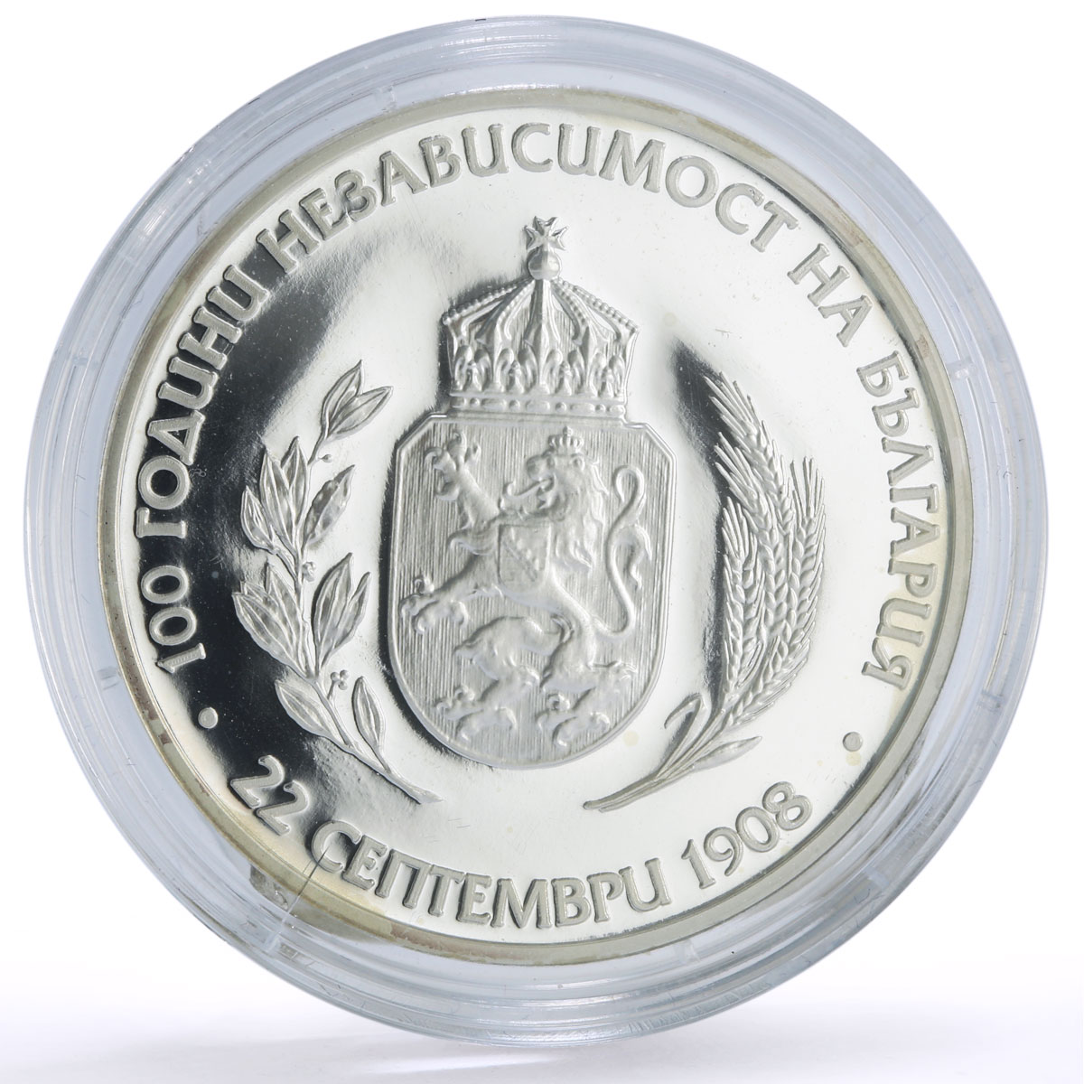 Bulgaria 10 leva Independence 100th Anniversary proof silver coin 2008