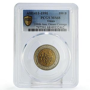 Oman 100 baisa Coinage 100th Anniversary Old Fort MS68 PCGS bimetal coin 1991