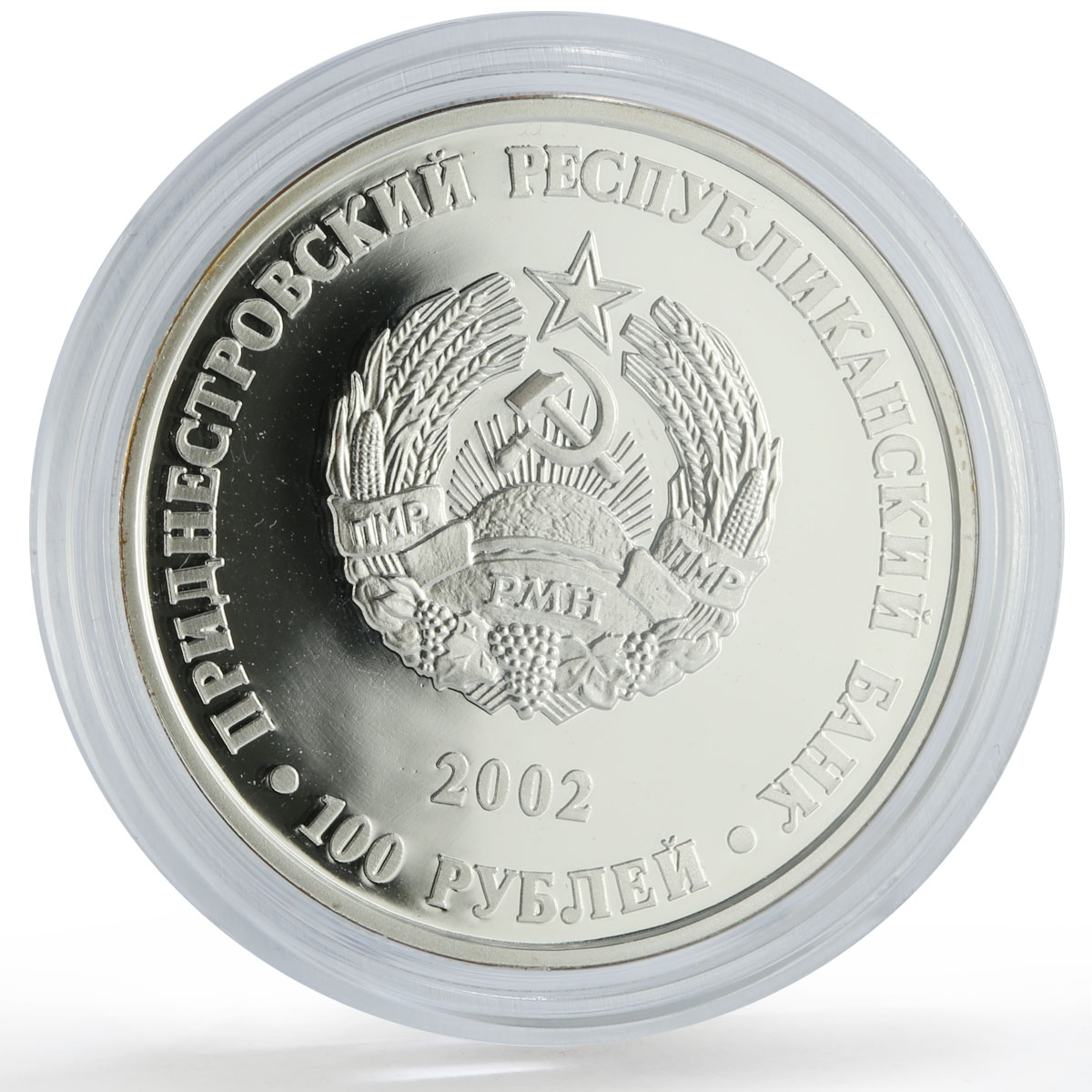 Transnistria 100 roubles Tiraspol Foundation Cathedral Church silver coin 2002