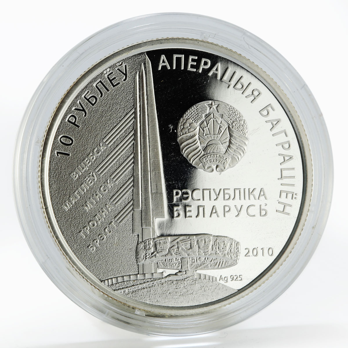 Belarus 10 rubles Operation Bagration I.H. Bagramyan silver coin 2010