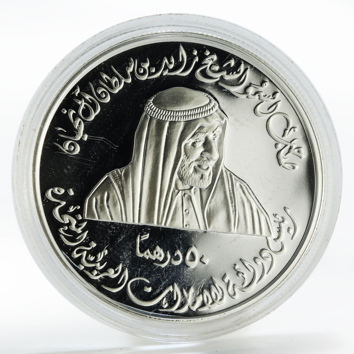 United Arab Emirates 50 dirhams Institute of Administrative silver coin 2001