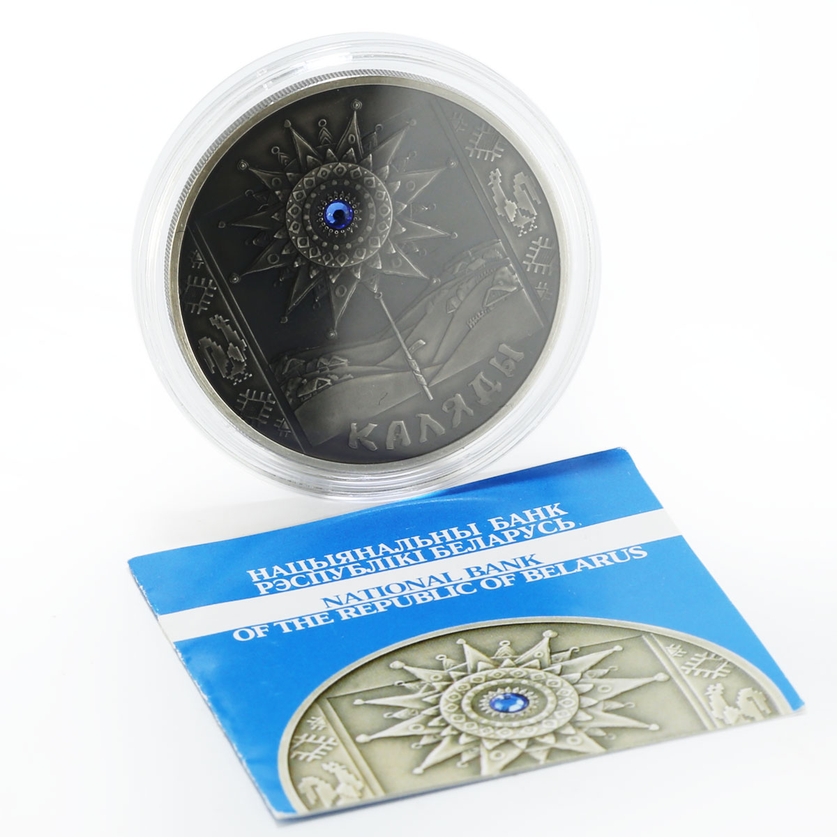 Belarus 20 rubles Kalyady star silver coin 2004