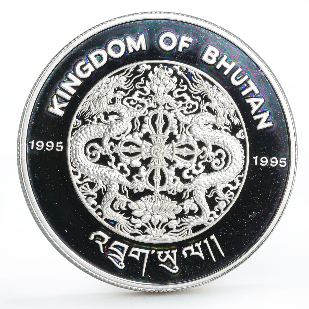 Bhutan 300 ngultrums St. Paul's Walden Bury Palace proof silver coin 1995