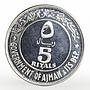 Ajman 5 riyals Chicken and state emblem silver coin 1969